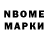 Марки N-bome 1,8мг (__Senya_)