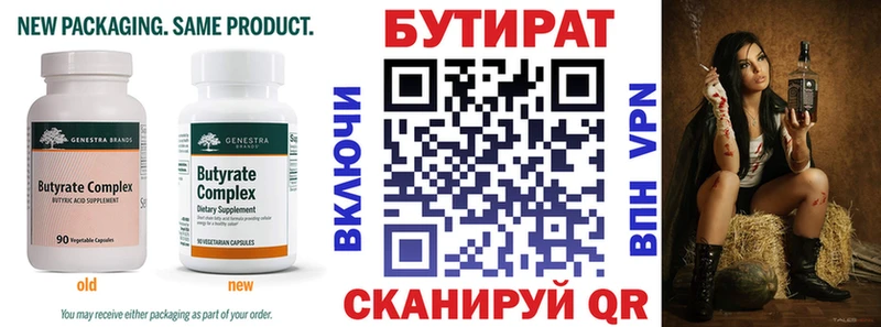 Бутират буратино  Купить где  Мариинск 